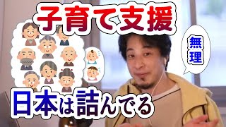 【ひろゆき】幸せな家庭に得をさせるな! 日本は高齢者による高齢者のための国【字幕切り抜き】