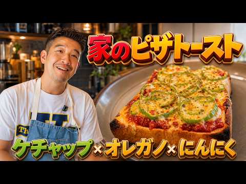 【絶品ピザトースト】いつもの食パンがご馳走に変わる！自家製ソースで作るアボカドとチーズの贅沢トースト