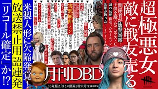 【まとめ動画】発狂するほど暇な時にご覧ください Dead by Daylight