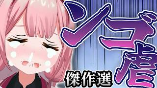 【かわいそうでかわいい】ンゴ虐名場面集【にじさんじ切り抜き／周央サンゴ／ジョー・力一／七次元生徒会／東堂コハク／ルイス・キャミー】@nijikiri0615