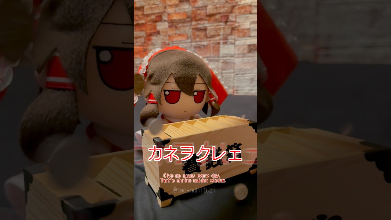 ふも霊夢の豆知識　#東方project