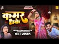 4K VIDEO Ankush Raja कमर धके Karishma Kakkar Kamar Dhake Bhojpuri New Song 2025