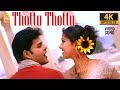 Thottu Thottu 4K Video Song Yai Nee Romba Azhaga Irukey Shyam Sneha Ramesh Vinayakam