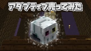 【スカイブロック】アダプティブ売ったらいくらになる？【ハイピクセル】
