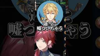 適当に嘘をついちゃうエビオ【にじさんじ 切り抜き】 #にじさんじ  #切り抜き #にじさんじ切り抜き #エクスアルビオ #ローレン #葛葉 #鷹宮リオン #椎名唯華 #KZHCUP  #shorts