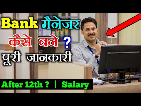 Bank Manager kaise bane ? | How To Become a Bank Manager With Full Information -[Hindi]