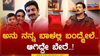 Head Bush : ಅನು ನನ್ನ ಬಾಳಲ್ಲಿ ಬಂದ್ಮೇಲೆ... ಆಗಿದ್ದೇ ಬೇರೆ! | Raghu Mukherjee | Karnataka TV video