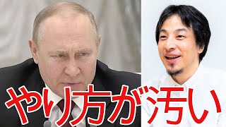 【ひろゆき】マリウポリ人道回廊に地雷設置、チェルノブイリ原発に・・・【切り抜き/論破/プーチン/ウクライナ/ロシア】