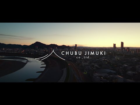 採用動画_20230221_中部事務機株式会社