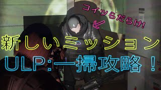 【GTA5】PS5版 ULPの一掃攻略！