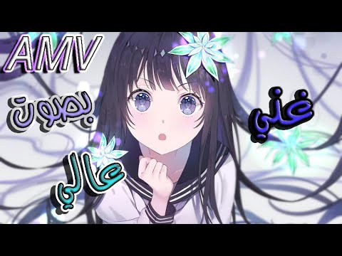 غني بصوت عالي- اغنية اجنبية اكثر من رائعة AMV ↫ مترجمة للعربية  Chris Thrace - Sing Loud  ღ