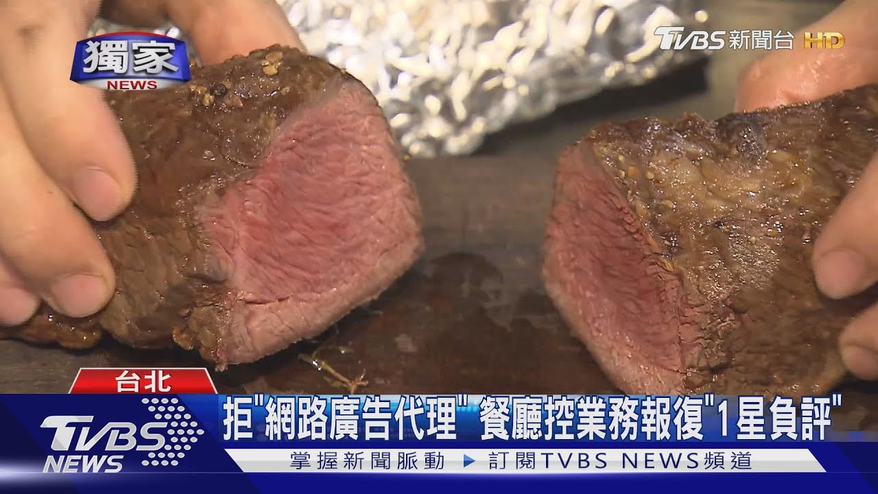 拒「網路廣告代理」 餐廳控業務報復「1星負評」