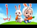 حروف الهجاء للاطفال الف باء ليا تشاتشا