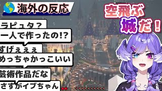 【海外の反応】イブラヒムの建築物に驚愕するセレン龍月と海外視聴者【にじさんじEN切り抜き（日本語訳）】
