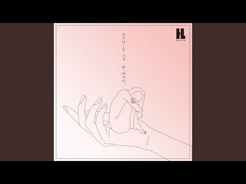 Video thumbnail for 알아주길 바랬어 (Lonely) [Instrumental]