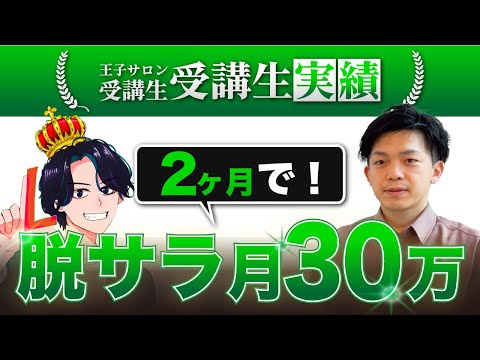 Lステップ初めて2ヶ月で脱サラ月収30万円