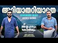 Ariyathariyathe Ayyappanum Koshiyum Prithviraj Biju Menon Sachy Ranjith Jakes Bejoy