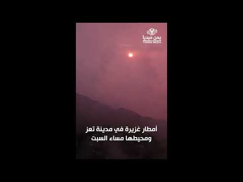 أمطار غزيرة في مدينة تعز ومحيطها مساء السبت 30 مايو 2026. 