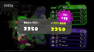 【スプラトゥーン２】ペアマッチでガチエリア！！