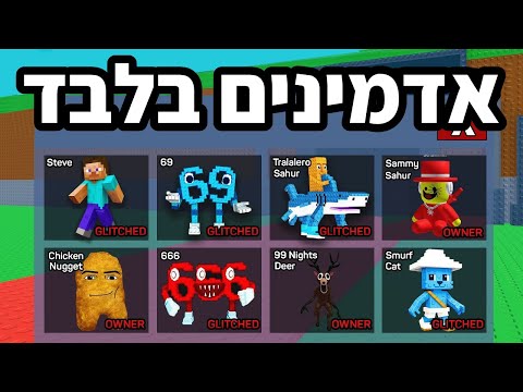 השגתי כל הבריינרוט של סמי…