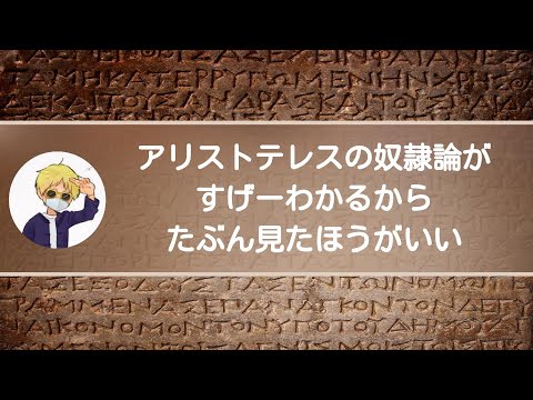 アリストテレスの場所。