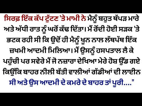|| Acvichar || AN ||Emotional Heart Touching Punjabi Story, ‎@HRpunjabikahaniya