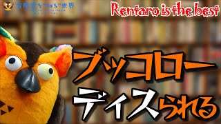 【ブッコローの知らない世界】ザキさんそっくりの方はゆうせかに出れます【 有隣堂しか知らない世界 ゆうせか 切り抜き 】