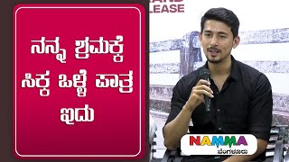 TRIKONA || ನನ್ನ ಶ್ರಮಕ್ಕೆ ಸಿಕ್ಕ ಒಳ್ಳೆ ಪಾತ್ರ ಇದು.. || Namma Bengaluru video