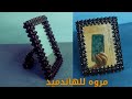 طريقة عمل مراية خرز سهلة وجميلة diy beaded mirror tutorial