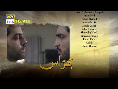 Bharaas Episode 56 - Teaser - ARY Digital Drama