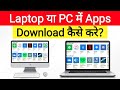 How To Download And Install An App In Laptop Or Pc Laptop Me App Kaise Download Kare Desktop