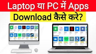 How To Download And Install An App In Laptop Or Pc | laptop me app kaise download kare | dekstop