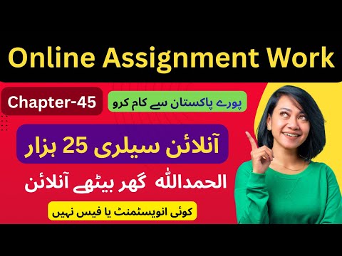 Online Assignment Work | Chapter-45 | Aj Say Shoro Karo #waqarcheemaadv