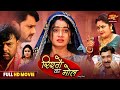 New Saas Bahu Movie Risto Ka Mol Gaurav Jha Ritu Singh Dev Singh Bhojpuri Film 2026