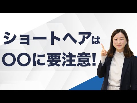 カラーポイントショートヘアについて詳しく解説