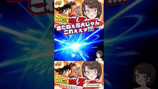 【大空スバル×ドラゴンボール】カカロット10回目🐉 本編最終回!! ドラゴンボール、めっちゃおもしろくね？🚑きれいな花火切り抜きshort🚑✨ #ホロライブ #大空スバル #切り抜き