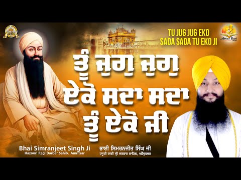 Tu Jug Jug Eko Sada Sada Tu Eko Ji Bhai Simranjeet Singh Ji Hazuri Ragi Sri Darbar Sahib Amritsar