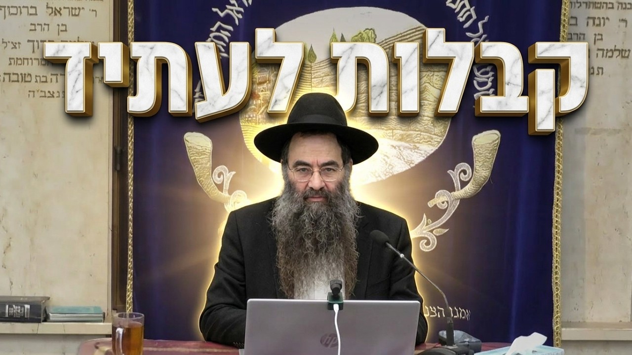 הרב עובדיה יוסף  • ראש השנה או כיפור: איפה באמת נקבע גזר הדין?