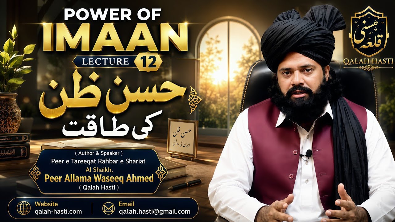 Power of Tawakkul — Peer Allama Waseeq Ahmed