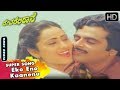 Eko Eno Kaanenu Naanu Kannada Video Song Devarelliddane Movie Songs Ambarish Geetha