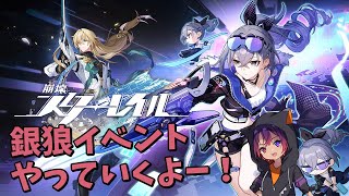 【崩壊スターレイル】イベントを進めたい(/・ω・)/【新人VTuber/龍光寺シンバ】