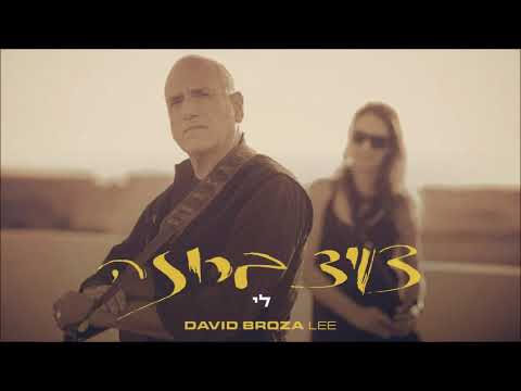 Video thumbnail for Lee - לי