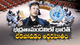 ‘India Not Having Permanent Seat In UN Security Council Is Absurd’ Says Elon Musk