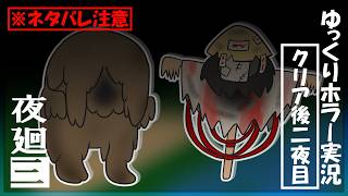 【夜廻三】まぶたの裏で夜の町を彷徨う饅頭たち～クリア後2夜目～ネタバレ注意