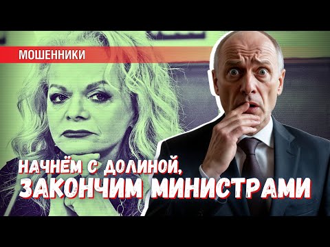 Новая версия после признания Долиной на ТВ: идёт судейский саботаж