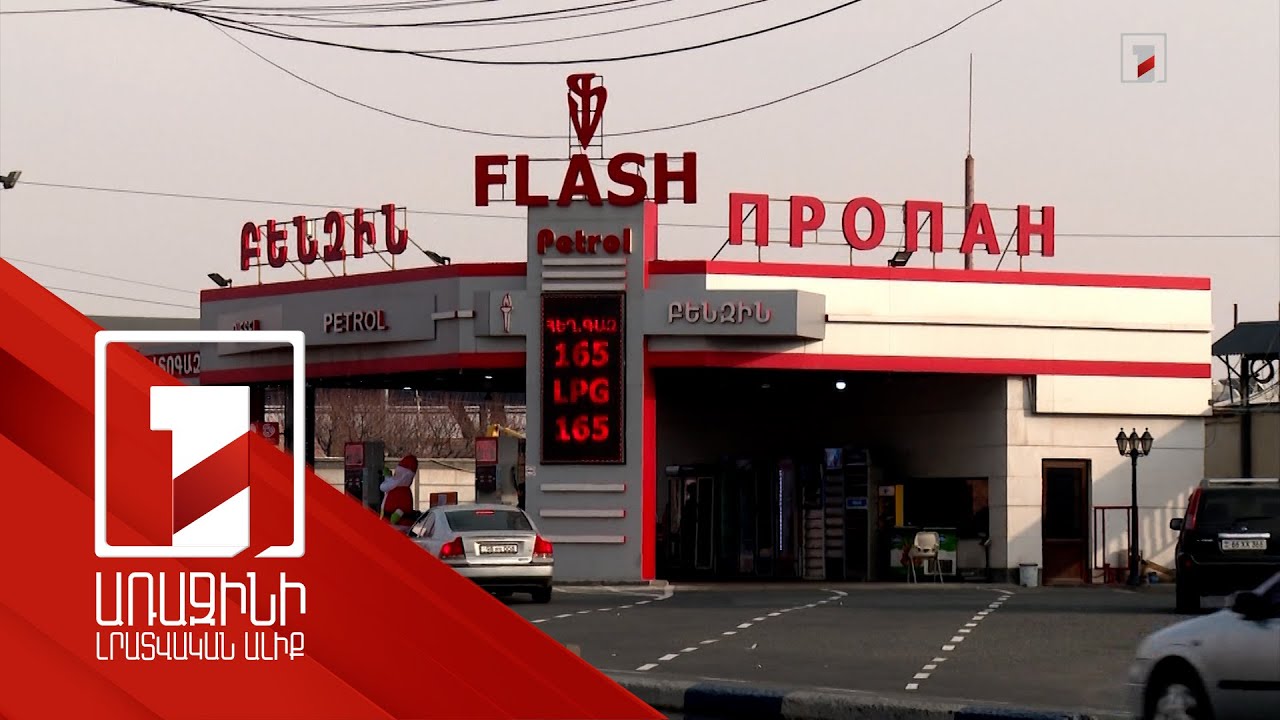 Երևանում կդադարեցվի մեկ հեղուկ գազի և երկու բենզալցակայանի գործունեությունը
