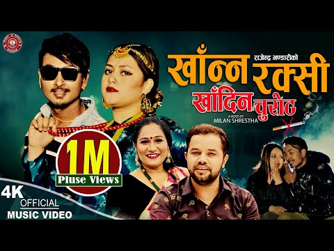 Khanna Raksi Khadina Churota • Rajendra Bhandari • Pratima Aryal • Nepali Lok Dohori Song 2080 2024