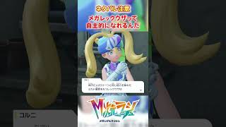 【M次元ラッシュ】メガレックウザって自主的になれるんだ　#shorts #ポケモン #ポケモンza  #pokemon #M次元ラッシュ
