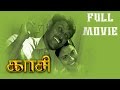 Kaasi Full Movie HD Quality Video Part 2