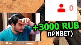 ЗАДОНАТИЛ ДЕНЬГИ СТРИМЕРАМ CS:GO С 0 ЗРИТЕЛЯМИ! ДОНАТ СТРИМЕРАМ ПО КСГО!